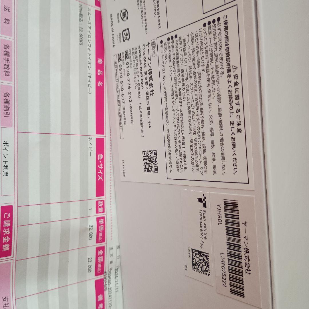 YAMAN スムースアイロンフォトイオン ネイビー