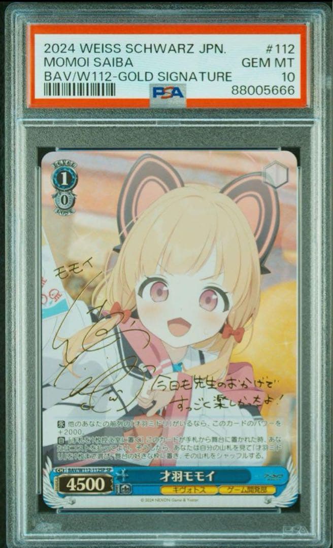 才羽モモイ　SP サイン　ブルーアーカイブ