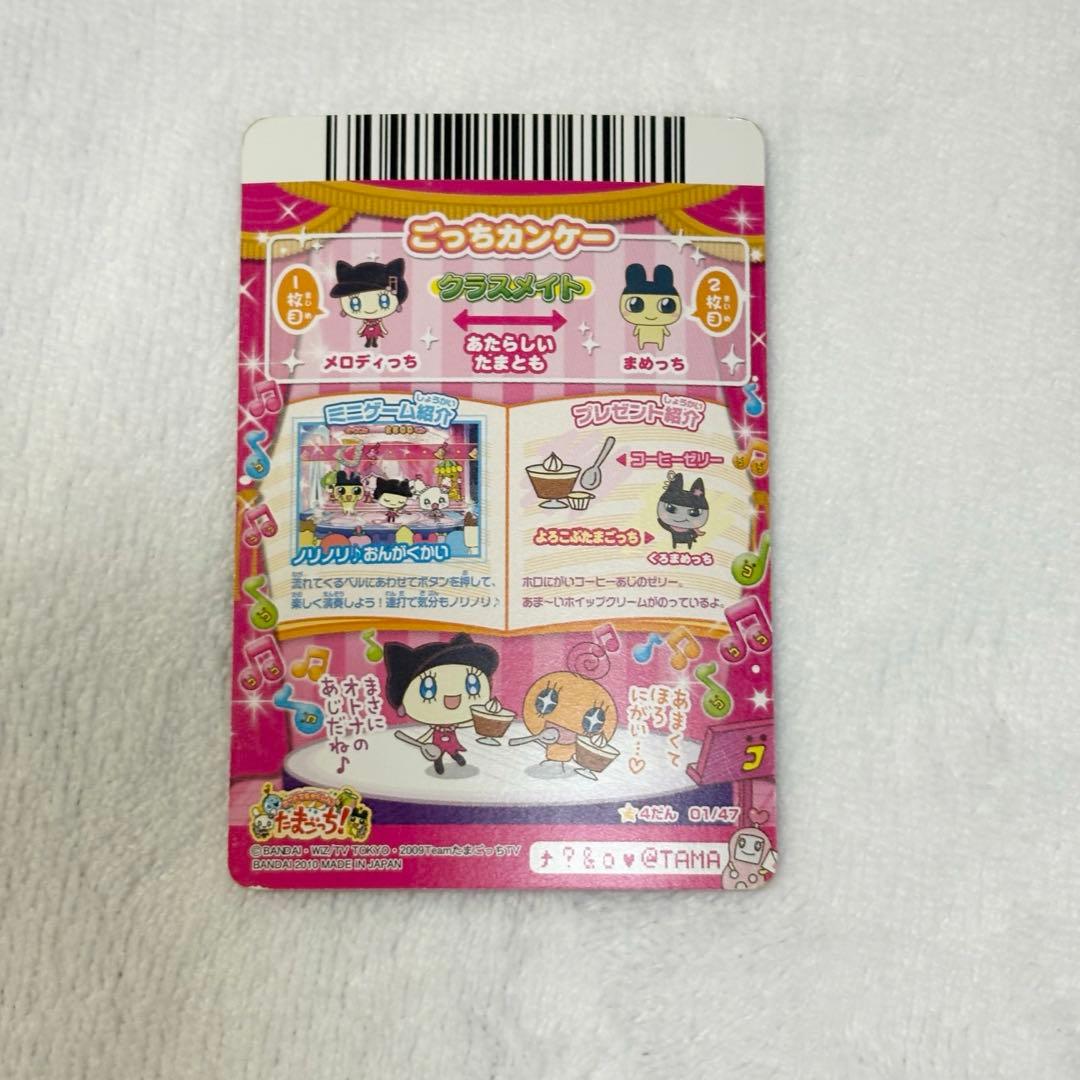 カードでちゃくしん！たまごっち！ メロディっち