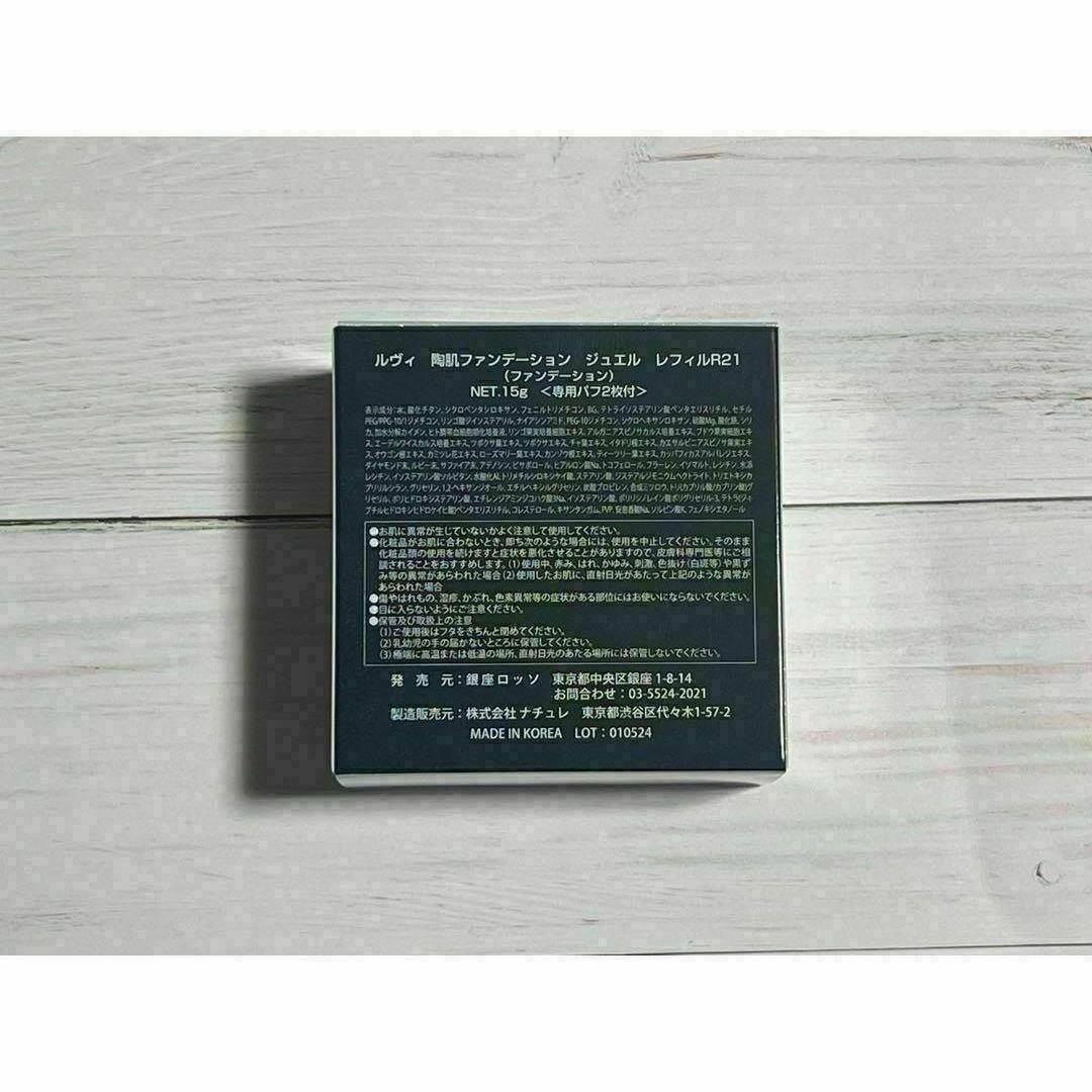 2個セット revi 陶肌ファンデーション　ジュエル　レフィル