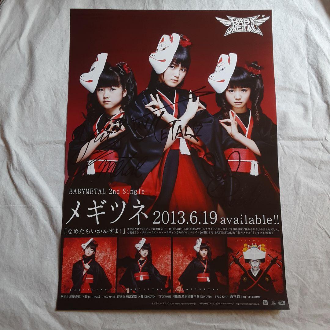 BABYL　希少サイン入り　メギツネポスター