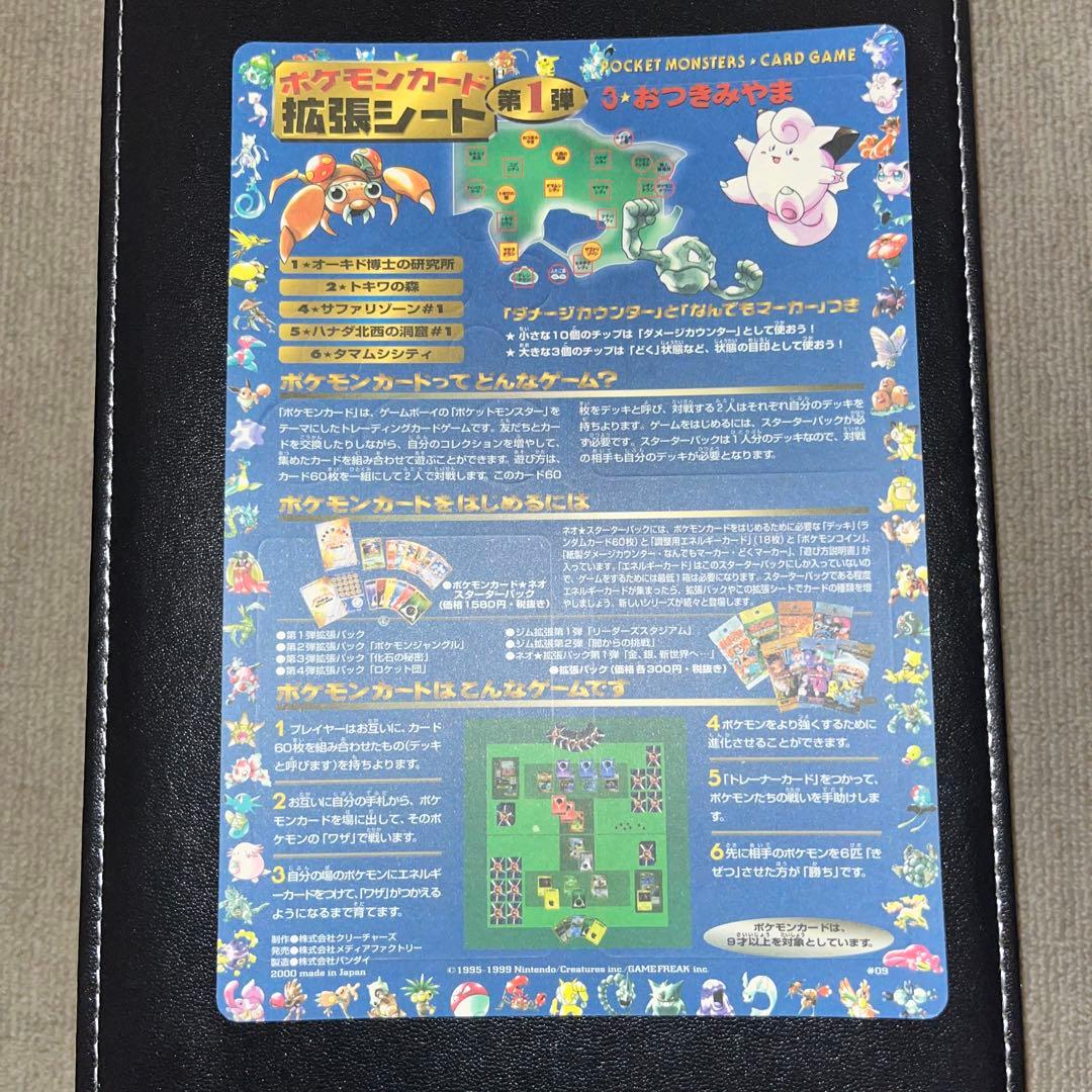 旧裏　拡張シート第一弾(青)おつきみやま　未剥がし