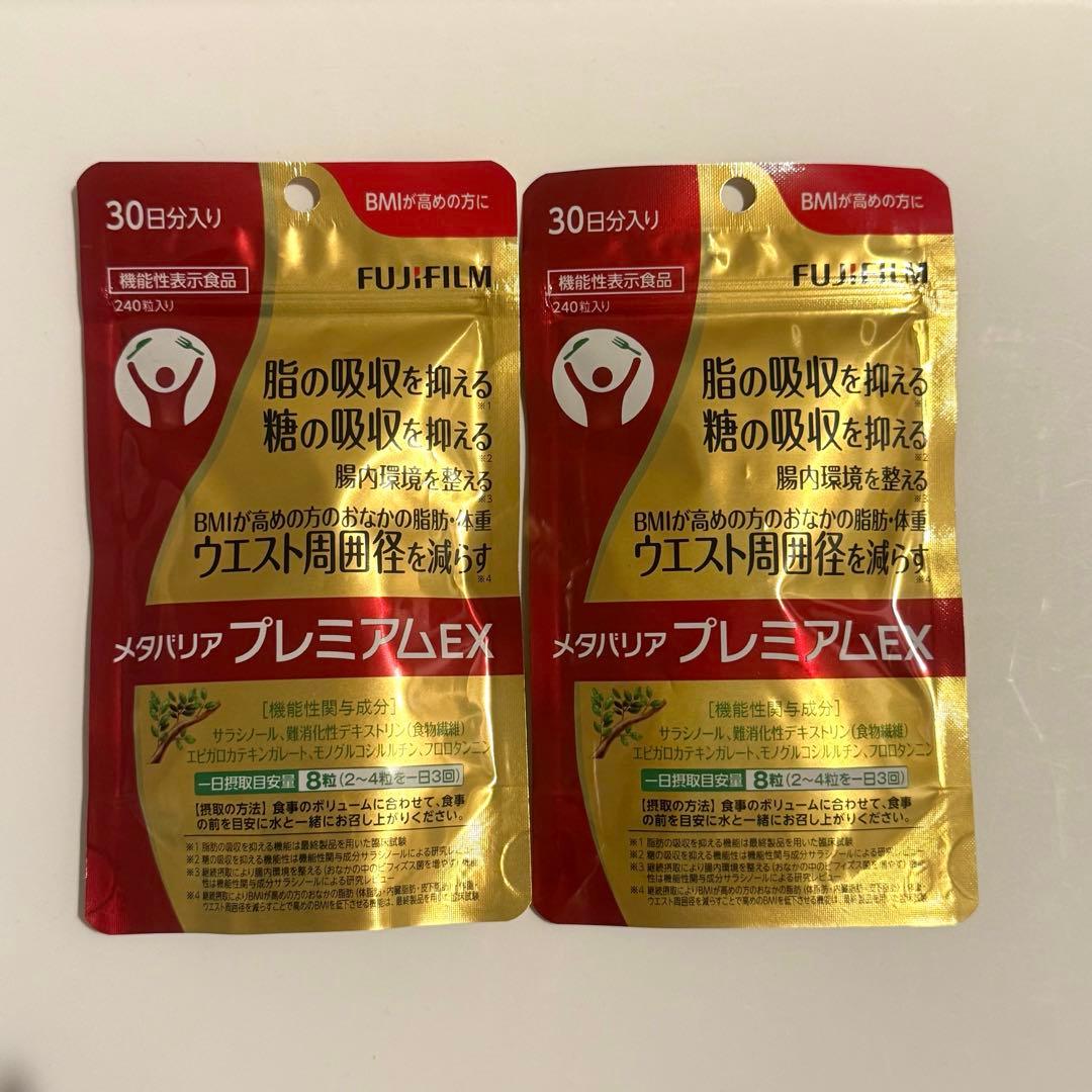 メタバリア プレミアムEX 240粒 30日分入り 2袋