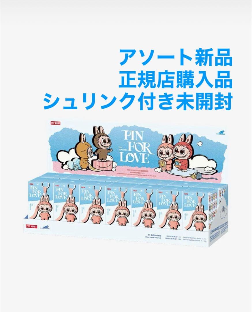 POP MART PIN FOR LOVE(N-Z)アソート　新品未開封