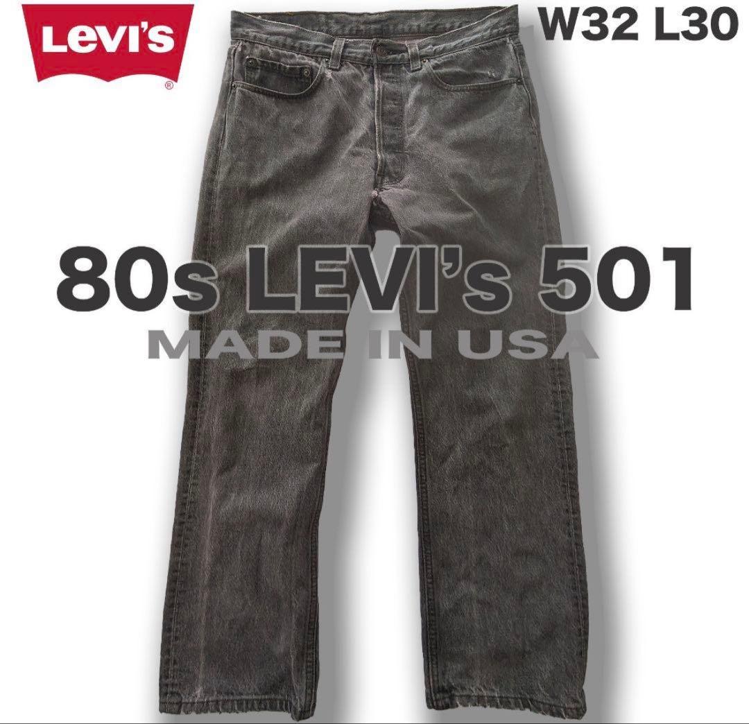 80s Levi's 501 W32 L30 ストレートデニム