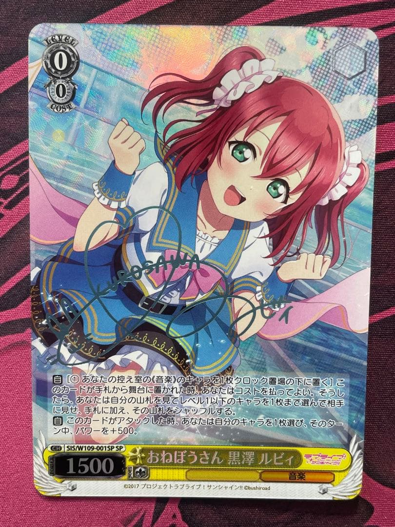 おねぼうさん　黒澤ルビィ　sp