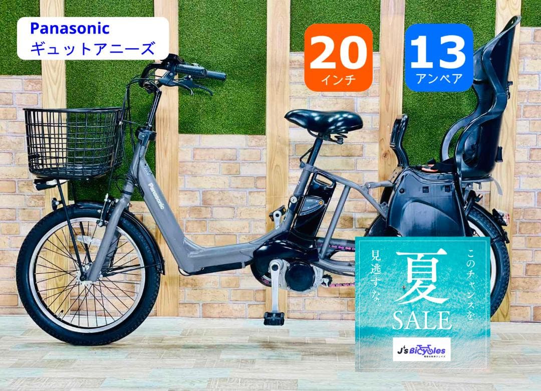 限定色 王様 ギュットアニーズ子供乗せ電動アシスト自転車 H2136