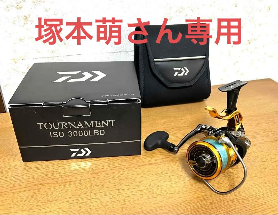 塚本萌さん専用　ダイワ　18トーナメントISO3000LBD