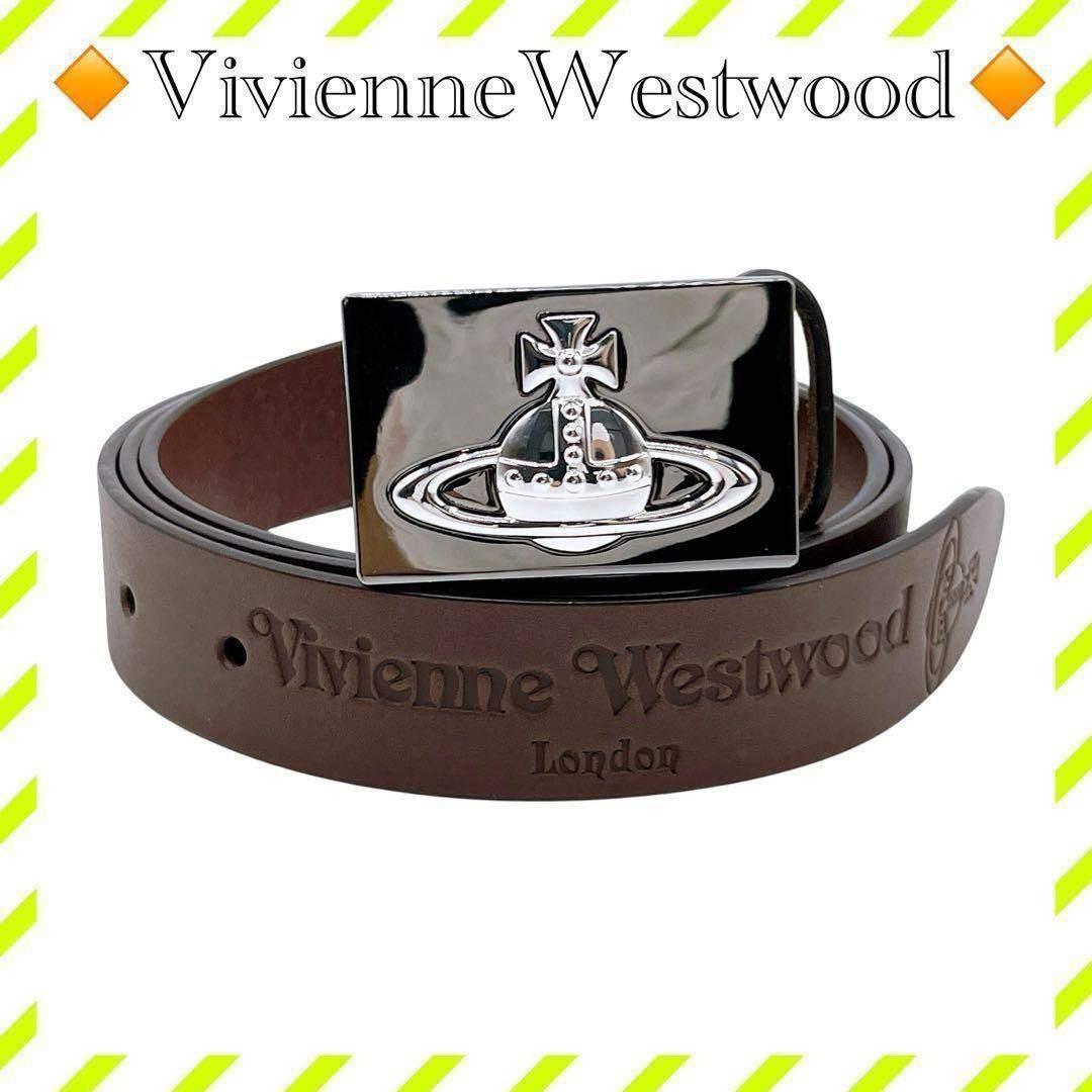 美品 ヴィヴィアンウエストウッド ベルト レザー 茶 ブラウン 銀 ユニセックス