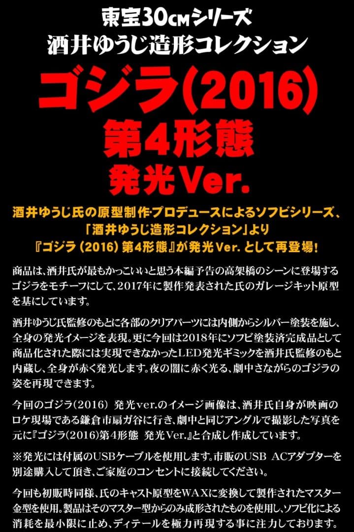 ゴジラ(2016) 第4形態 発光Ver. ×２体