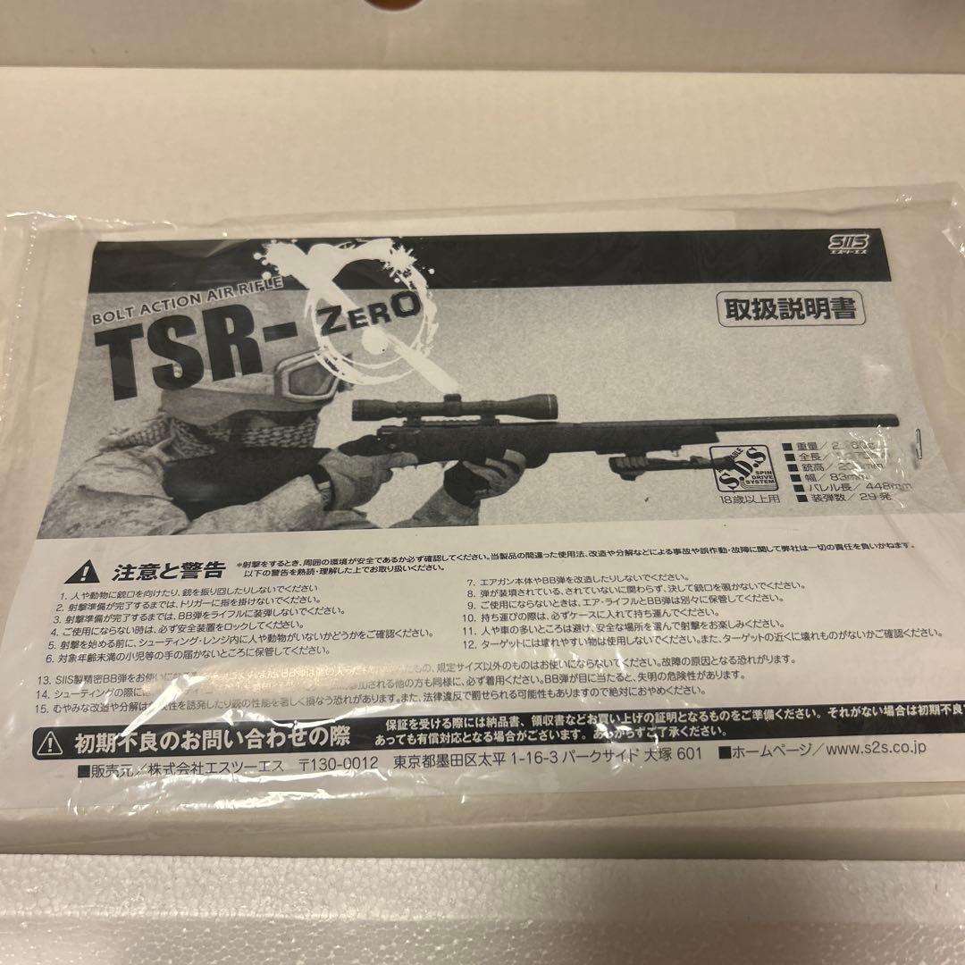 TSR-Zero ボルトアクションエアライフル　18歳以上たかしまゆうご