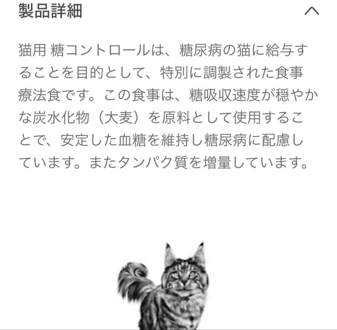 ロイヤルカナン猫用　糖コントロールドライ4キロ賞味期限27年5月22日