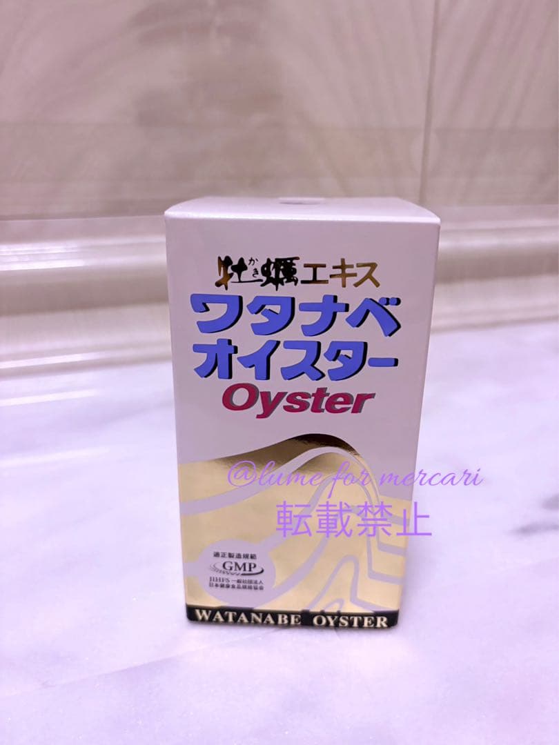 正規品 ワタナベオイスター 600粒