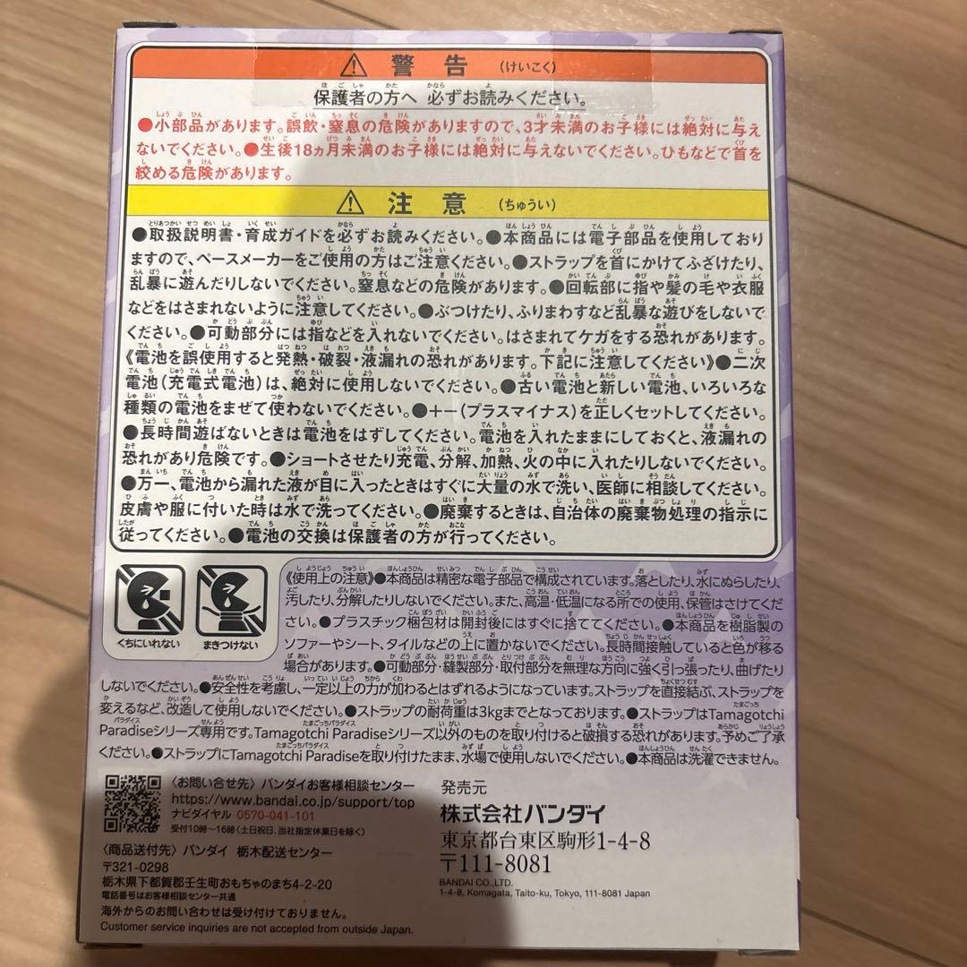 け*こ様 たまごっちパラダイス パープルスカイ　竹下ぱらだいすコラボ　しなこコラ