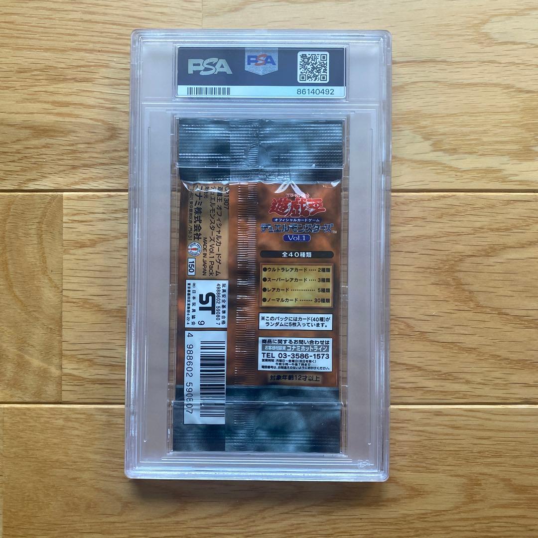 psa9 遊戯王vol.1パック