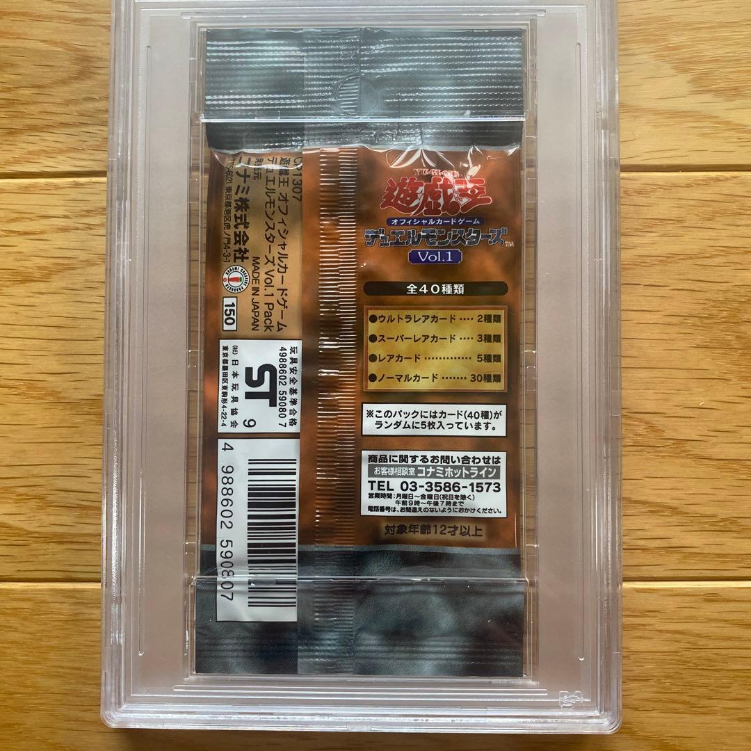 psa9 遊戯王vol.1パック