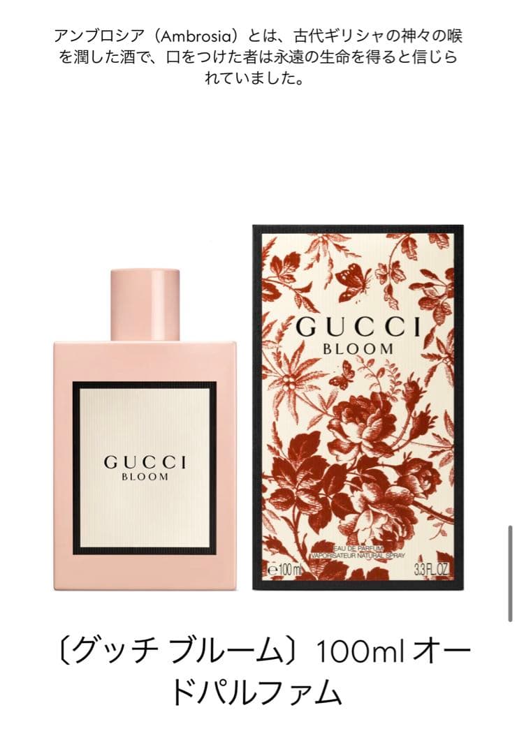 グッチ ブルーム オードパルファム