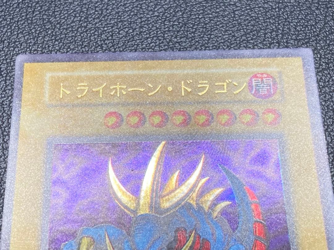トライホーンドラゴン初期　遊戯王　プロモーション