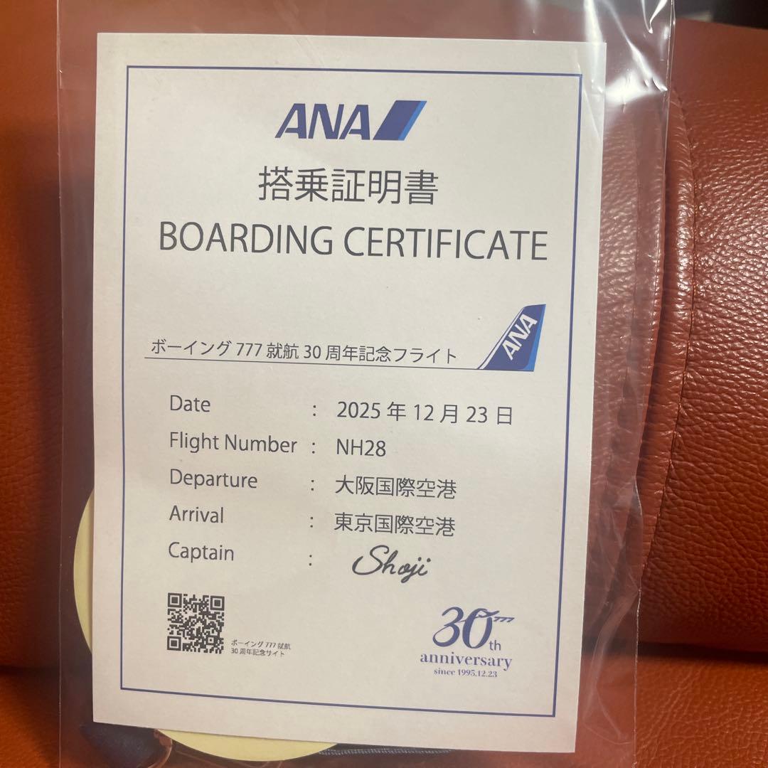 「ANA ボーイング777型機 30周年記念フライト 記念品」