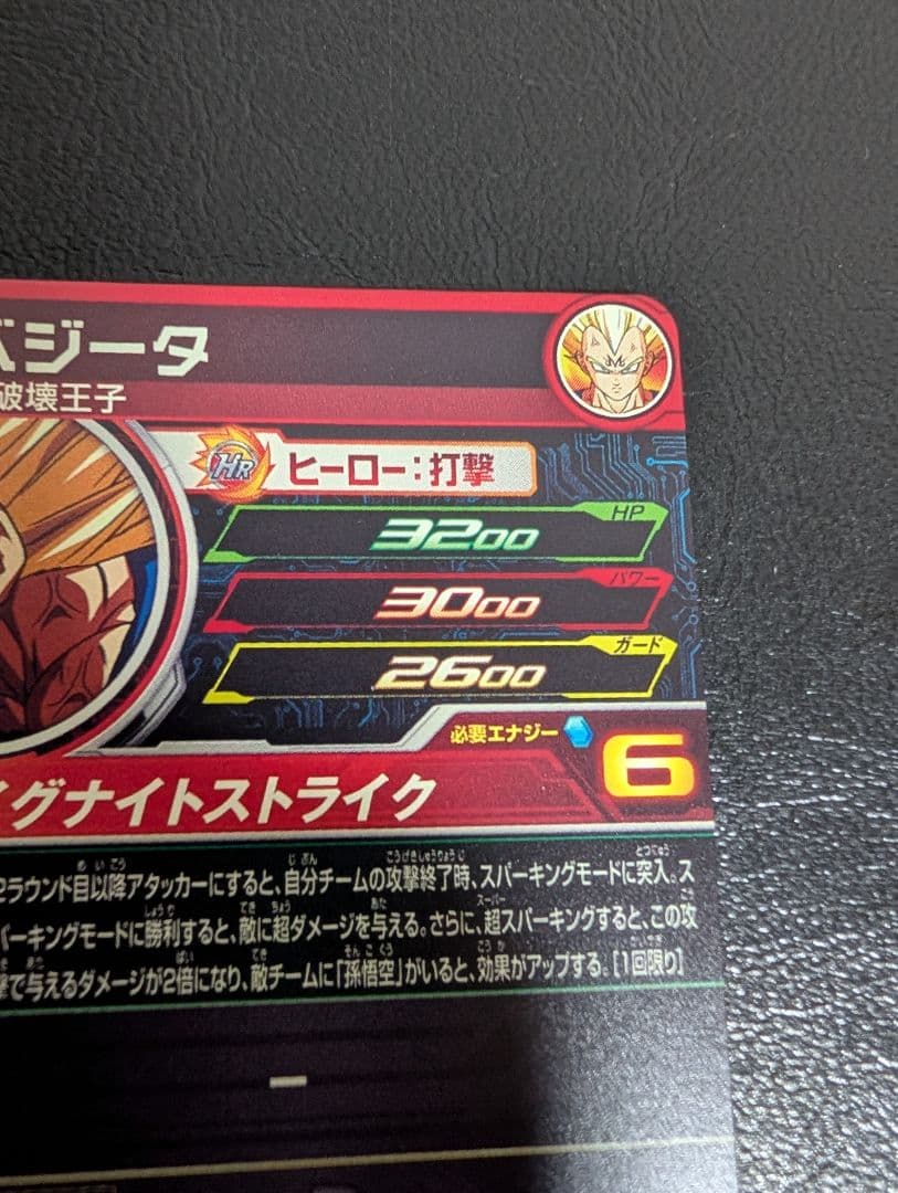 ドラゴンボールヒーローズ　ベジータ　mm5-022da
