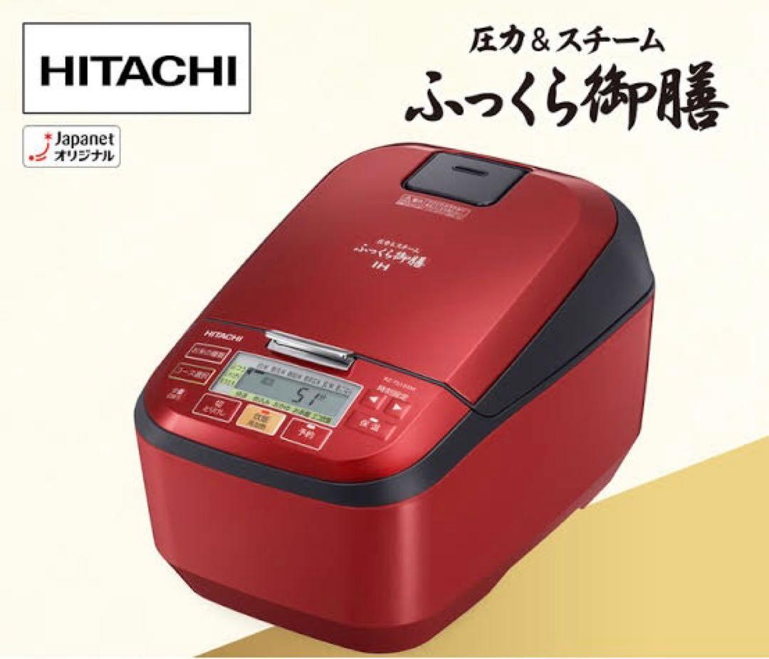 【HITACHI 】ふっくら御膳 IH 炊飯器 5.5合炊