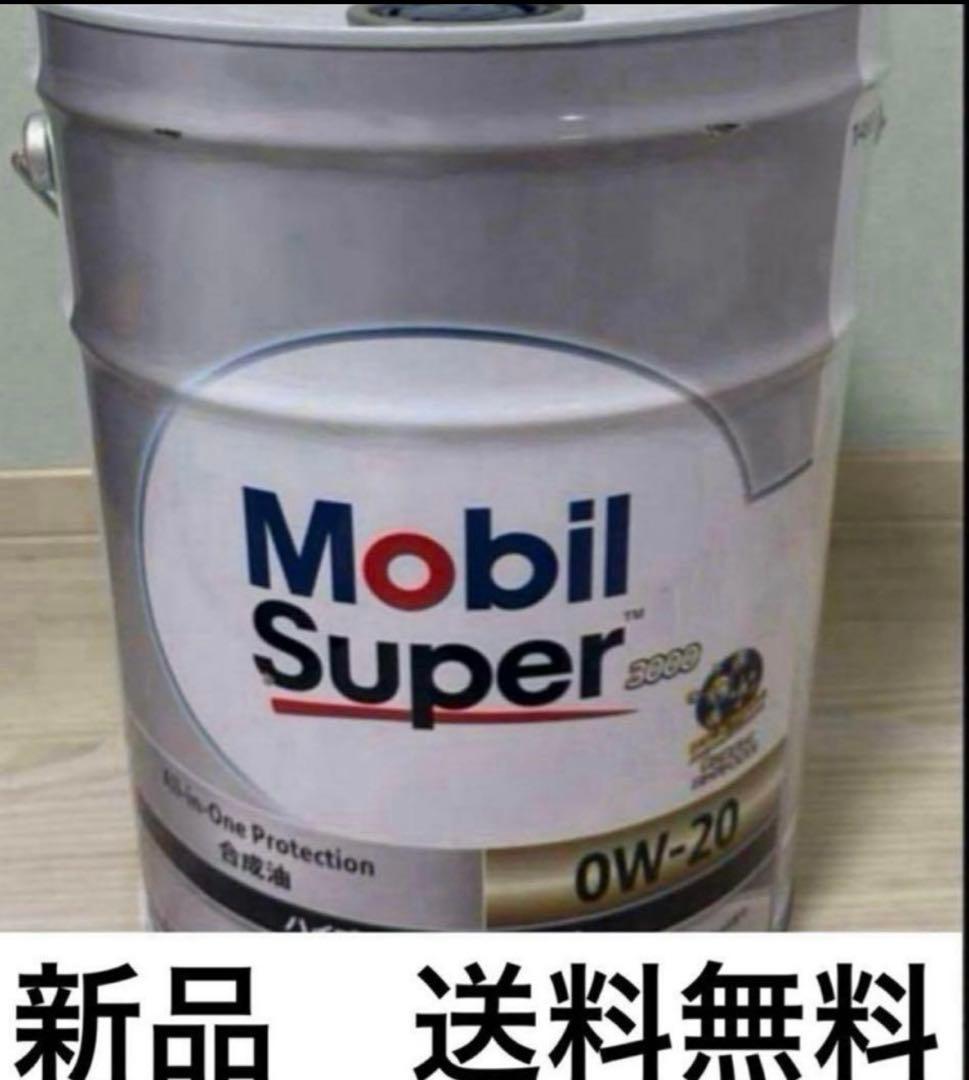 モービルスーパー3000 0W-20 エンジンオイル