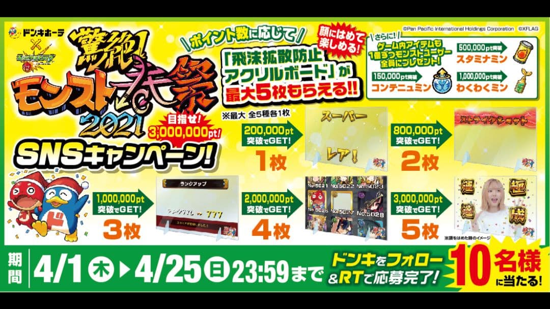 当選品　ドン・キホーテ　モンスト春祭り2021 アクリルボード 5枚　抽プレ