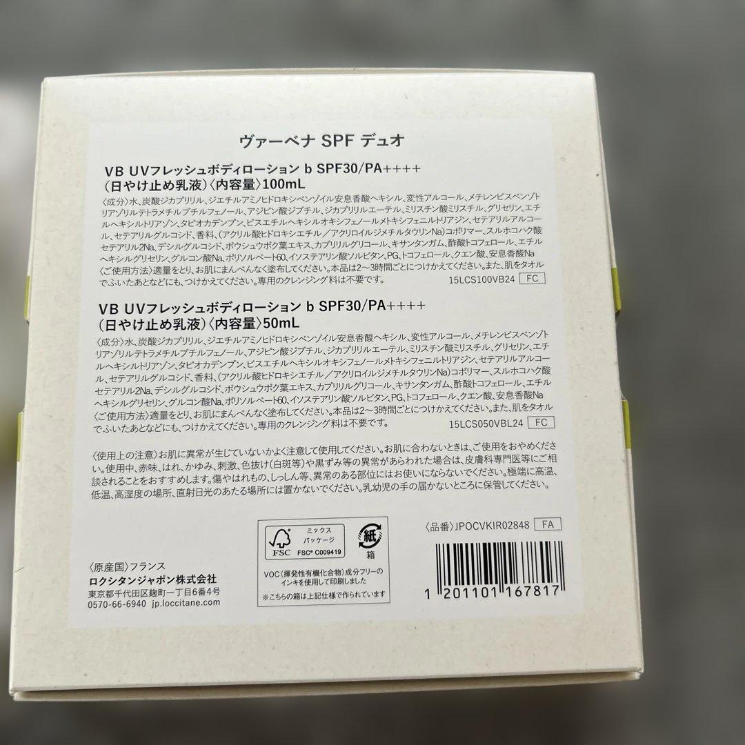 ロクシタン　ヴァーヴェナ日焼け止めのセットとスマートフォンポーチのセット