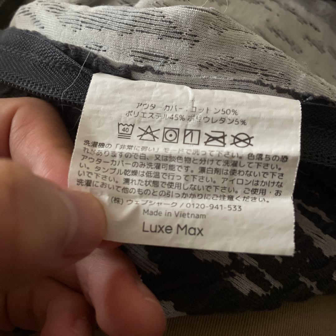 Yogibo Luxe Max Premium ダークグレー カバーのみ