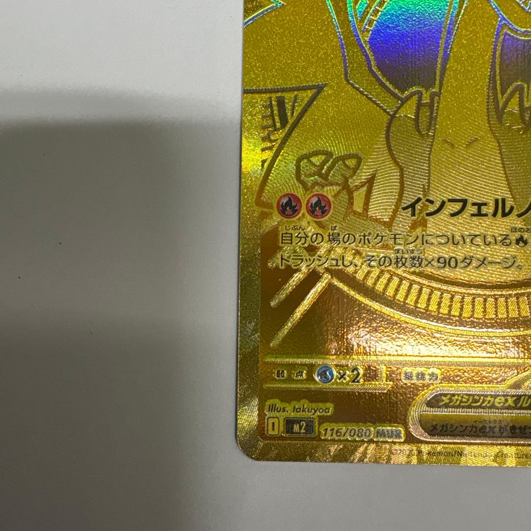 メガリザードンX mur