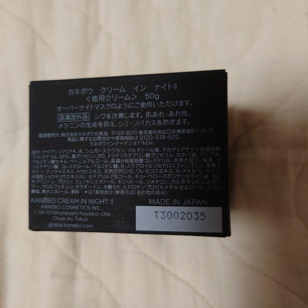 ご予約品KANEBO クリーム イン ナイト II ＆スキンハーモナイザ セット