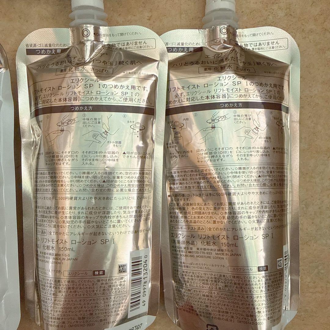 \"ELIXIR エリクシール リフトモイスト ローション 150mL (7袋)