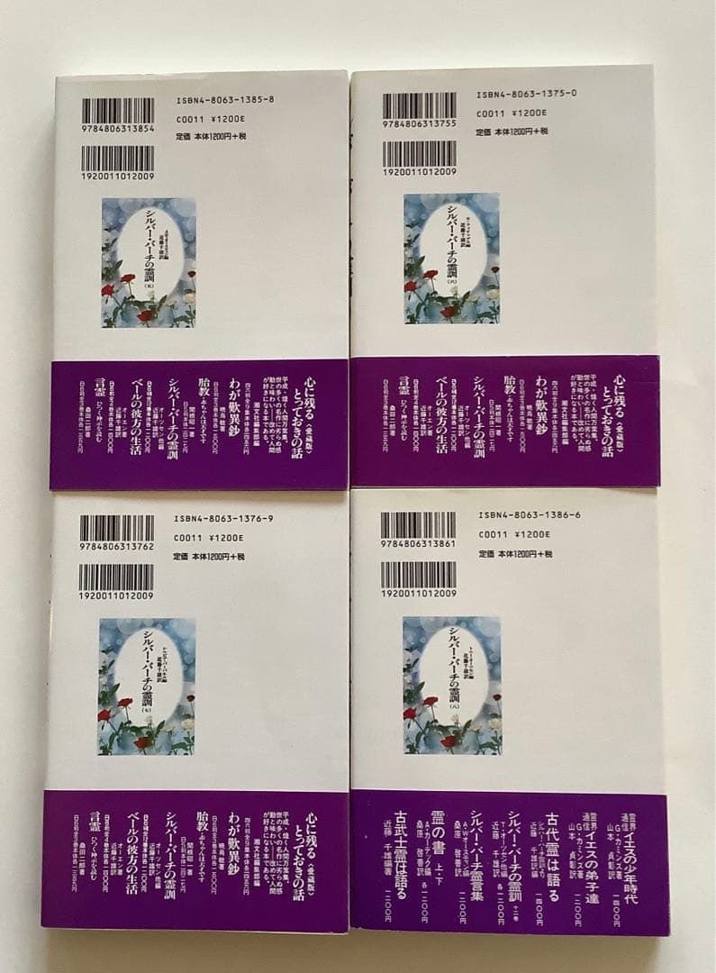 シルバー・バーチの霊訓 1〜12