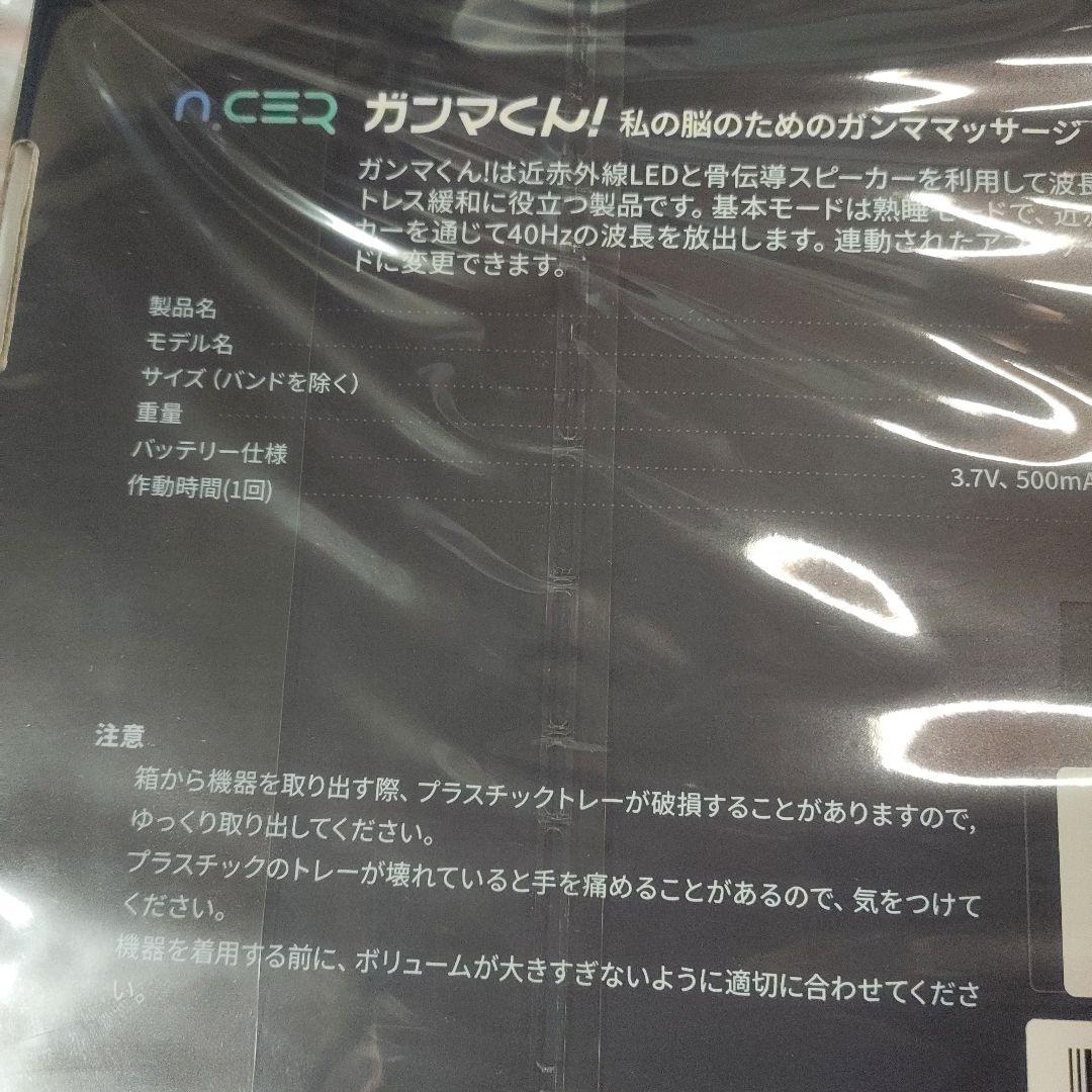 ■　ガンマくん! 快眠サポートデバイス