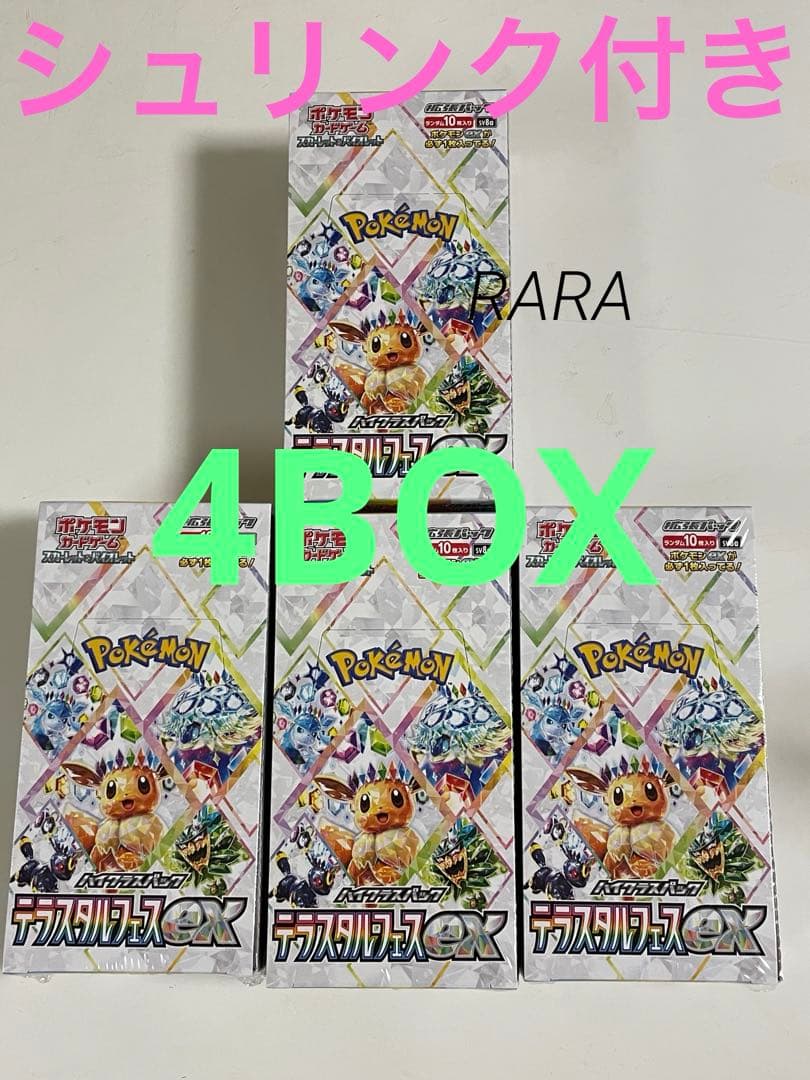 【明日発送】テラスタルフェスex　シュリンク付き 新品未開封品　4BOX