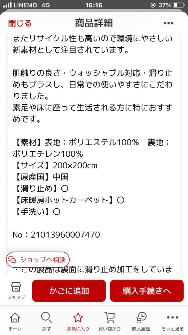 【200×200cm】 ジャーナルスタンダード　ラグ