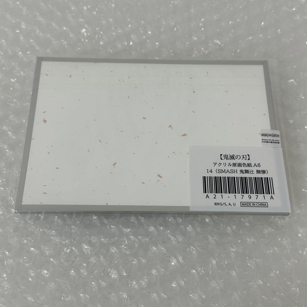 鬼滅の刃 アクリル原画色紙 A6 SMASH アクリル色紙 鬼舞辻無惨