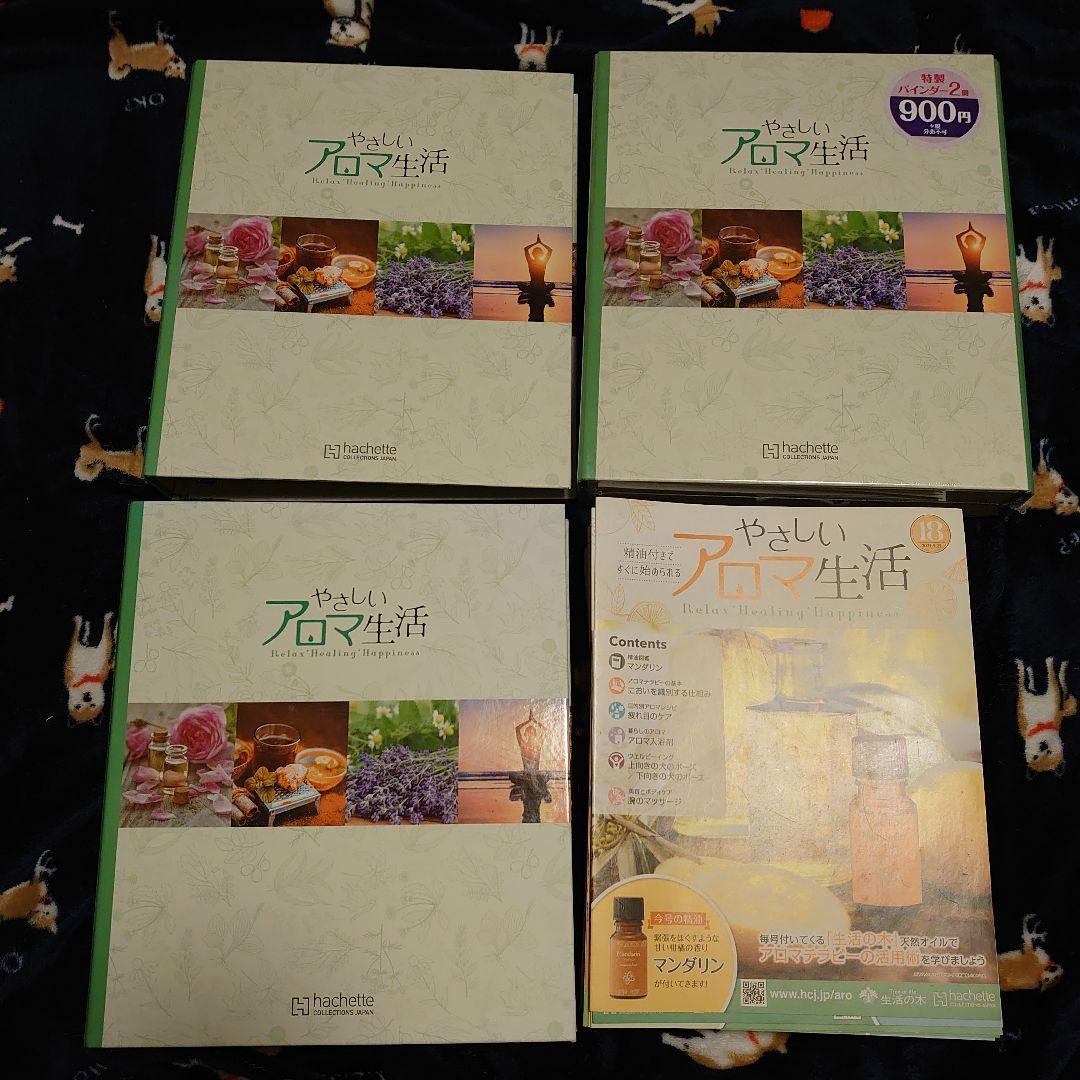 アシェットやさしいアロマ生活1〜65号＆バインダー3冊