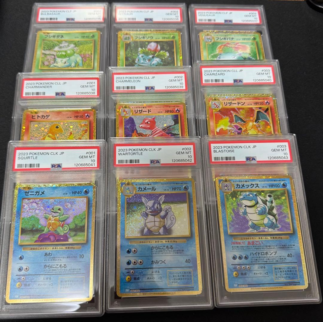 【PSA10 9連番】ポケモンカードclassic 御三家進化ライン PSA10