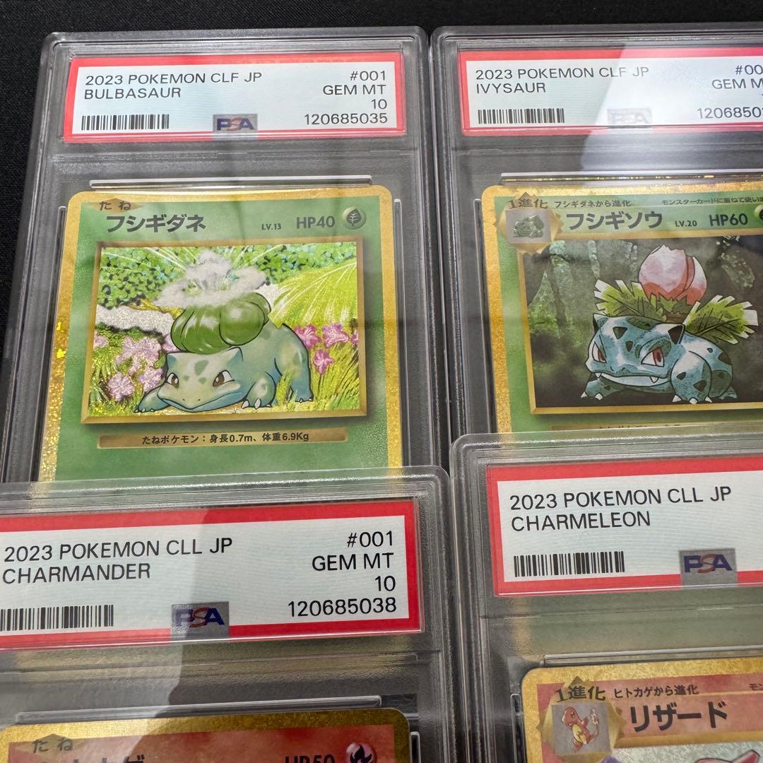 【PSA10 9連番】ポケモンカードclassic 御三家進化ライン PSA10