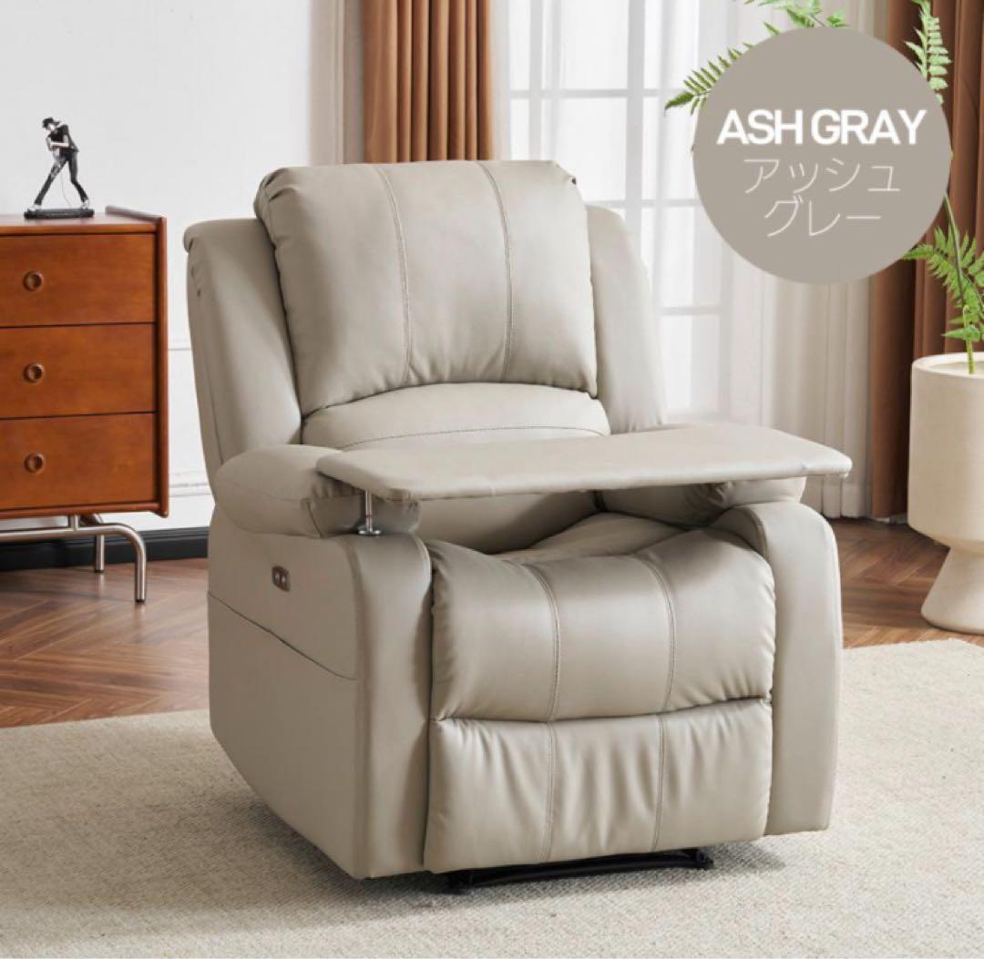 リクライニングチェア　リクライニングソファ　電動　テーブル付き　グレー　レザー
