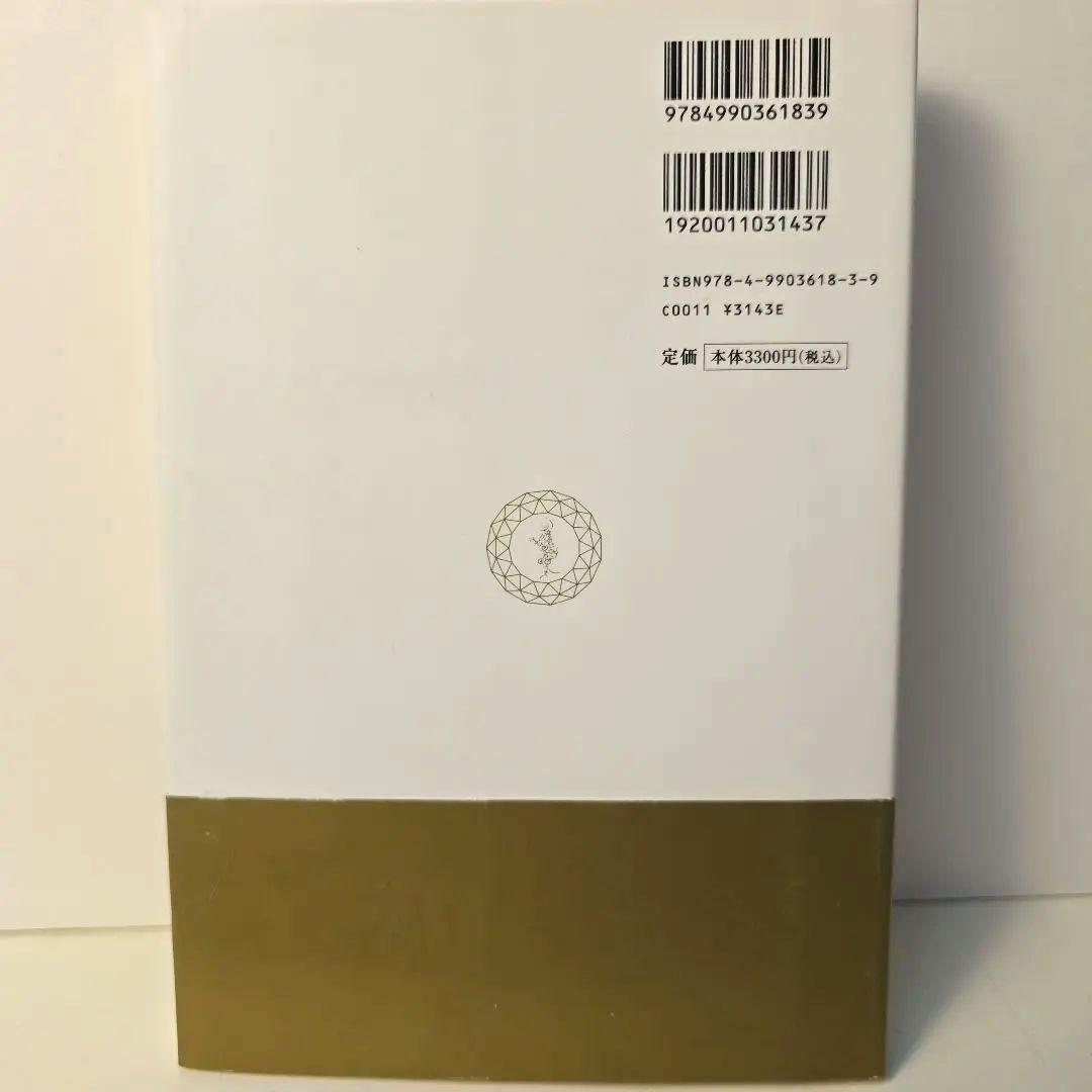 神鏡カードと書籍「実践カードリーディング」のセット 若月佑輝郎