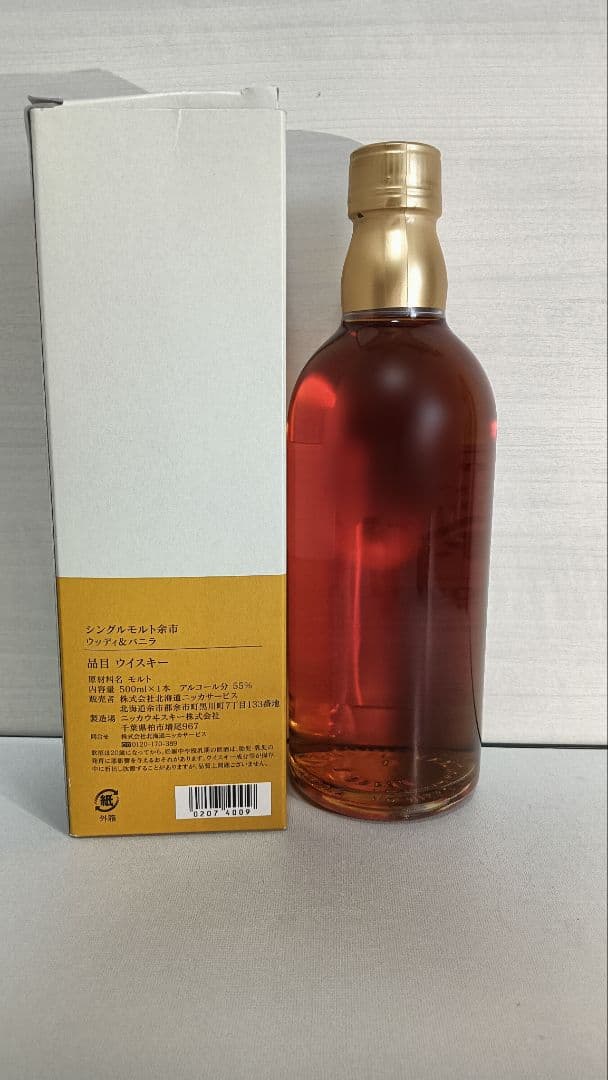 駒ヶ岳 2021 2022 2023 エディション & 余市 500ml