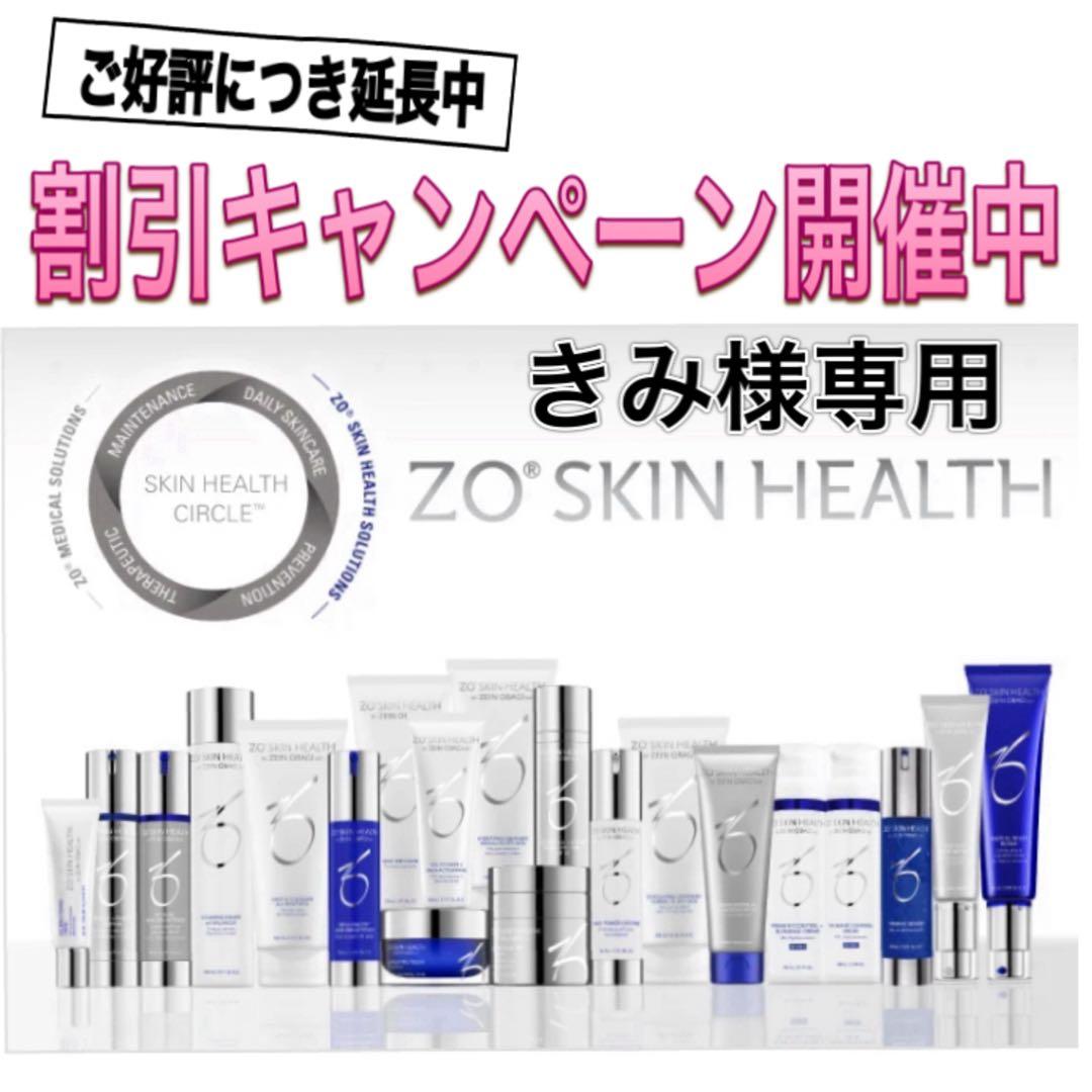 きみ ゼオスキン 新品 2点セット