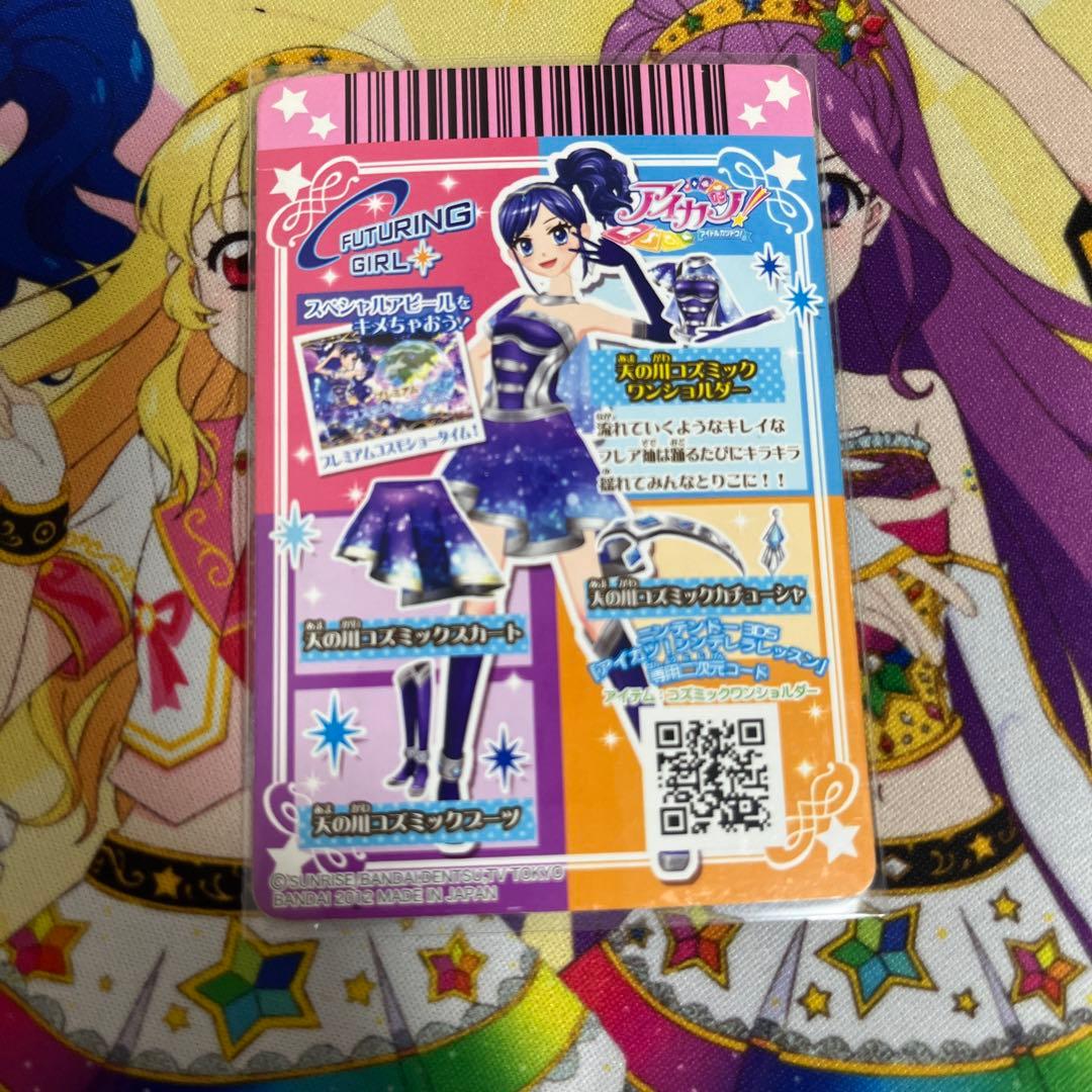 最終値下げ！アイカツ！ 天の川コズミックコーデ 4枚セット おまけ付き
