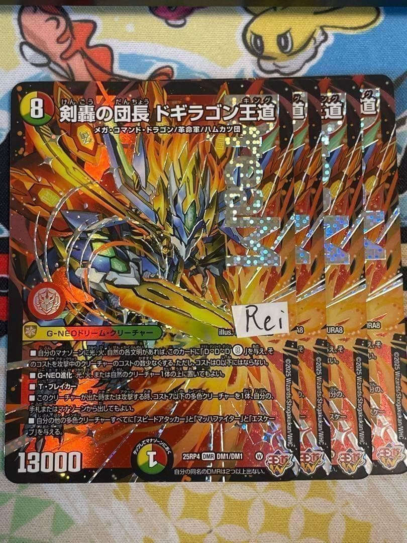 4枚　剣轟の団長 ドギラゴン王道 ドリームレア 10