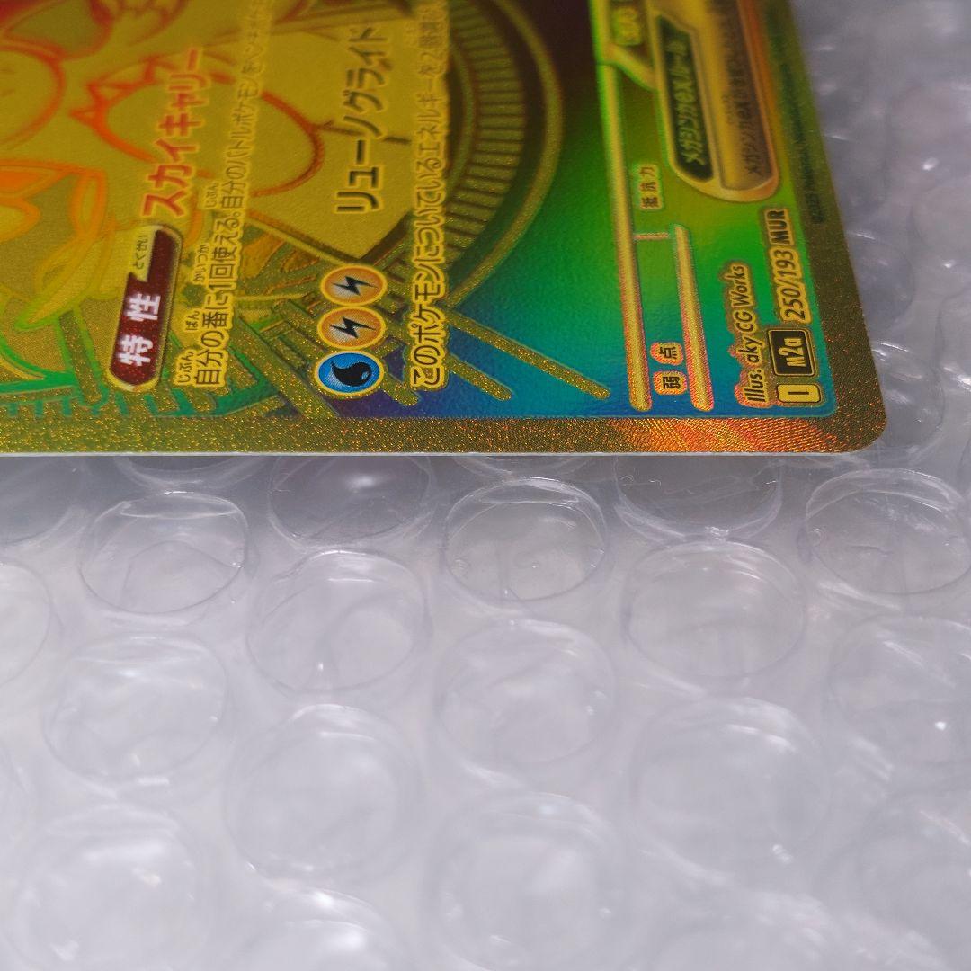 【けいすけ】メガカイリューex MUR ケース付き A