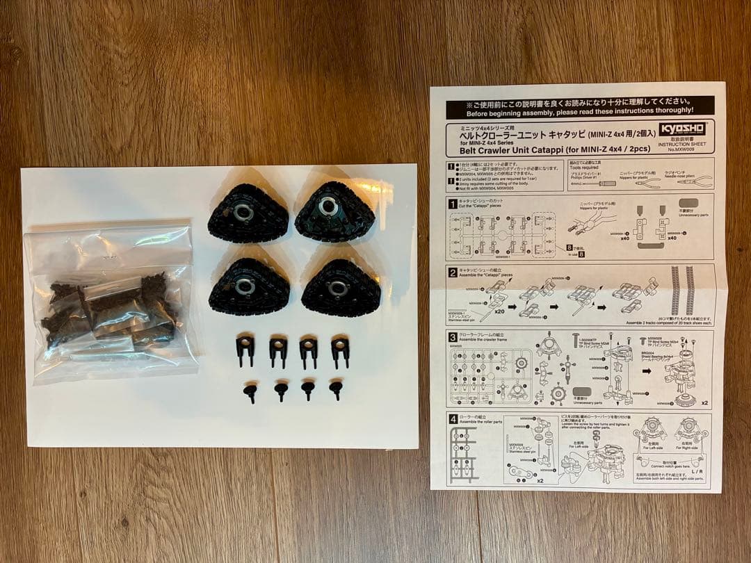 【ほぼ未使用】　キャタッピ　KYOSHO ベルトクローラーユニット　4輪分