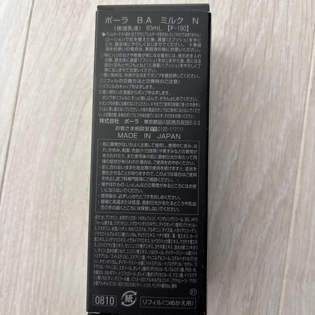 POLA 第6世代BA ミルクNリフィル80mL本体