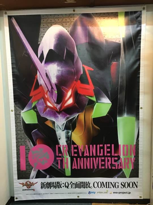 最終値下げ　プレミア　エヴァンゲリオン Q 新劇場版 パチスロ　10周年記念